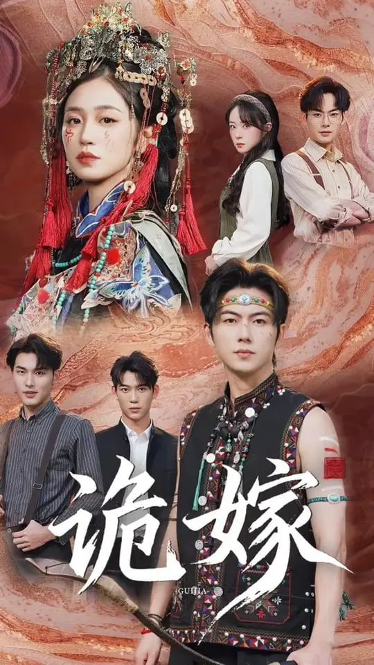 诡嫁 - 第52集完结_影视研究型_星宇影戏-影视解说